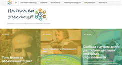 Desktop Screenshot of napraviuchilishte.org